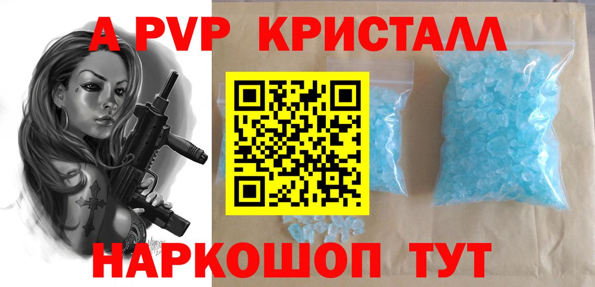 Alpha PVP кристаллы Пушкино