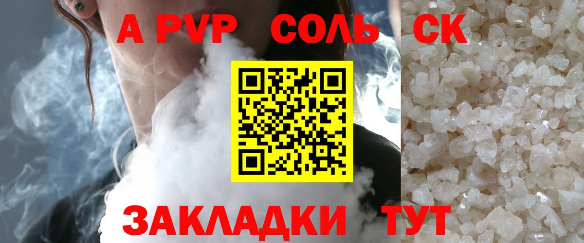 APVP крисы CK  A PVP VHQ  Вход с VPN  Пушкино  Альфа ПВП СК КРИС 