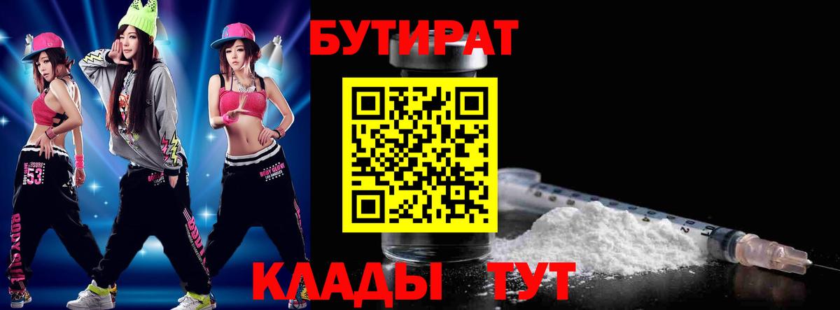 Бутират бутандиол Пушкино