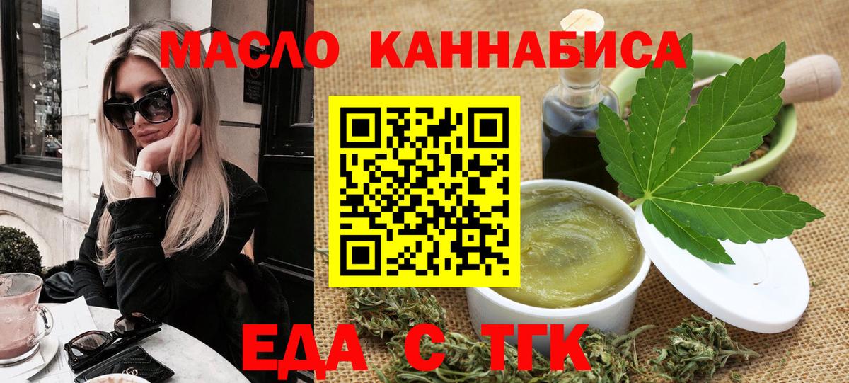 Еда ТГК конопля  Вход с VPN  Пушкино 