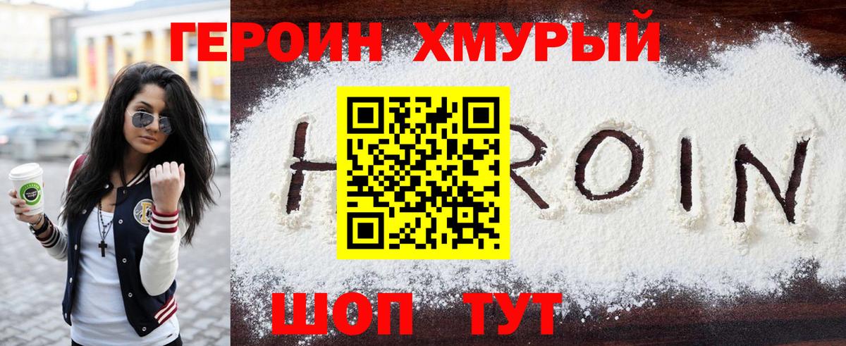 Пушкино  ГЕРОИН VHQ  Вход с VPN 