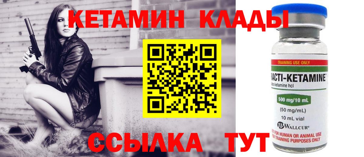 Кетамин VHQ Пушкино