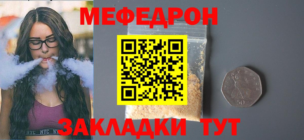 Меф мука Пушкино