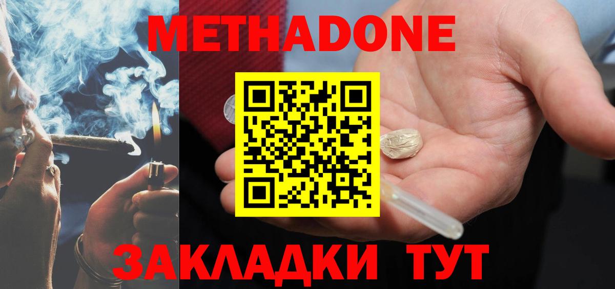 МЕТАДОН methadone  МЕТАДОН мёд  Пушкино  Вход с VPN 