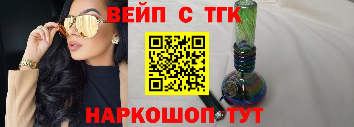 Пушкино  ТГК концентрат  Дистиллят ТГК вейп  Вход с VPN 